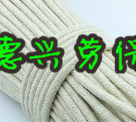 加粗结实8mm 1厘米 纯棉夹芯 绳子