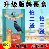 500克 鹩哥鸟食饲料八哥鹩哥鸟粮鸟饲料添加益生元 开元 鸟食升级版