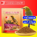 秀眼鸟食饲料点颏相思鸟饲料红肋暗绿250克 开元 牌防水便绣眼鸟食