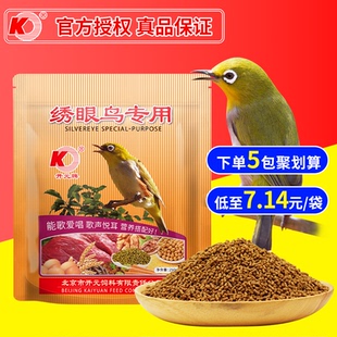 开元 秀眼鸟食饲料点颏相思鸟饲料红肋暗绿250克 牌防水便绣眼鸟食