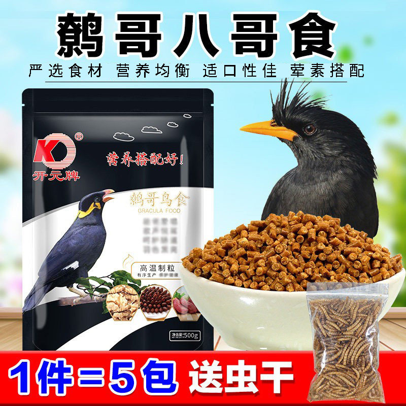 开元鹩哥鸟食饲料八哥鸟粮