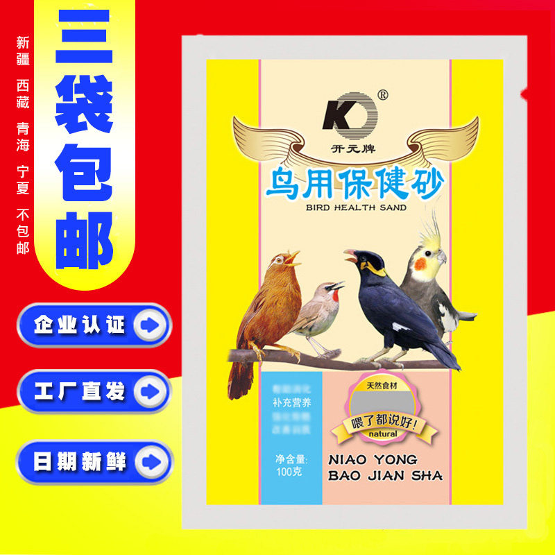 开元牌鸟专用保健砂营养砂画眉百灵相思鹩哥八哥补钙,宠物/宠物食品及用品,鸟食,淘宝优惠券,粉丝福利购,淘宝优惠卷