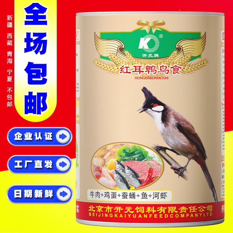 正品四季羽毛特价包邮红耳鸟食