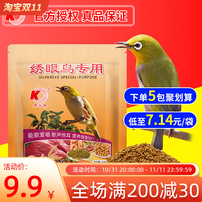 开元牌防水便绣眼鸟食 秀眼鸟食饲料点颏相思鸟饲料红肋暗绿250克属于什么档次？