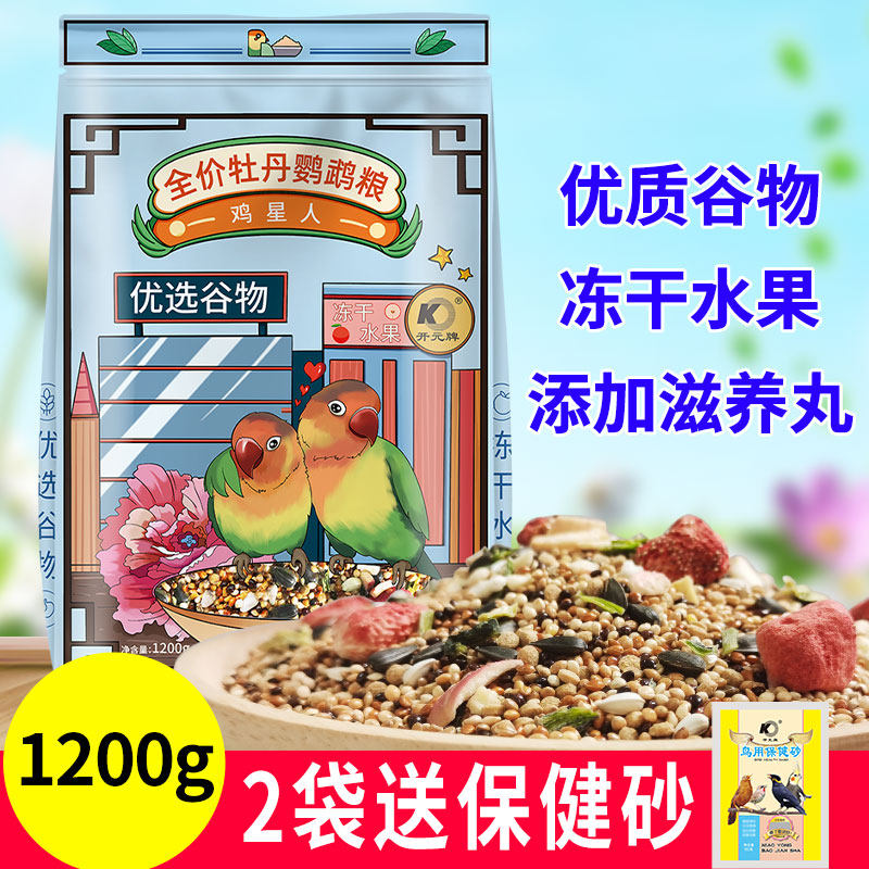 开元牡丹鹦鹉鸟食添加冻干水果益生菌饲料优质谷物带壳小米鸟食粮