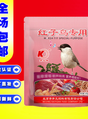 开元鸟食正品红子鸟食开元贝子点子黑子基础料绣眼开食 特价包邮