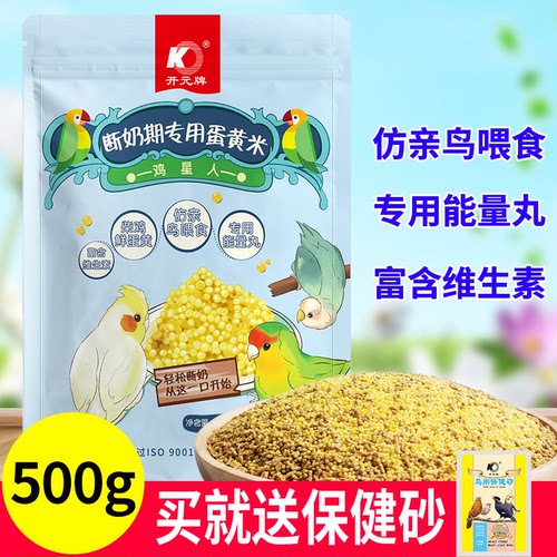 开元牌断奶期专用蛋小米鹦鹉鸟粮