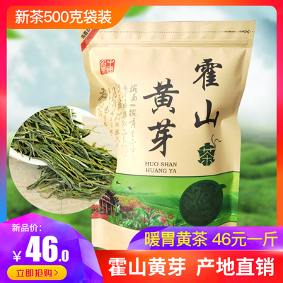 霍山黄芽2025新茶天然特级黄茶春茶500克原产地茶叶直销