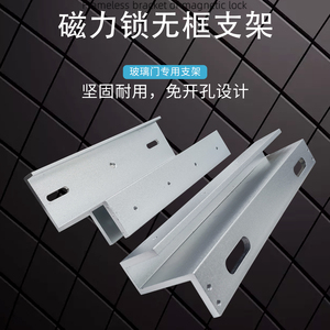 280KG磁力锁无框玻璃门支架 上下无框玻璃门支架 ZL+U磁力锁支架