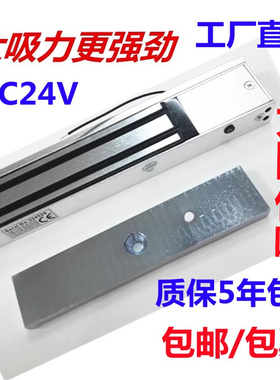 DC24V电压180KG/280KG磁力锁 门禁锁 电控锁 24V电压专用电磁锁