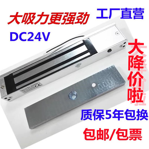 DC24V门禁锁磁力锁电磁锁电控锁