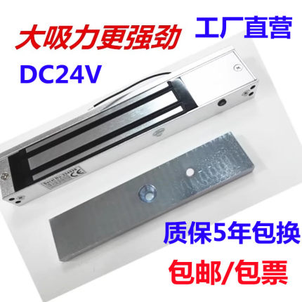 DC24V电压180KG/280KG磁力锁 门禁锁 电控锁 24V电压专用电磁锁