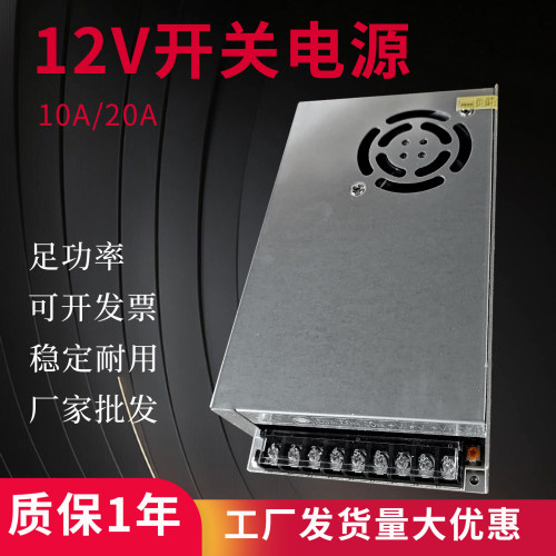 220V转12V/10A开关电源