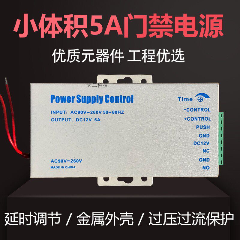 12v5a专用控制器开关门禁电源