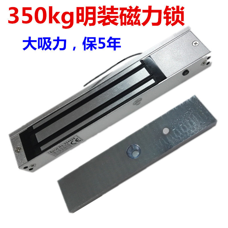 350KG明装磁力锁 大吸力电控电磁锁 楼宇对讲电控锁 门禁套餐配件
