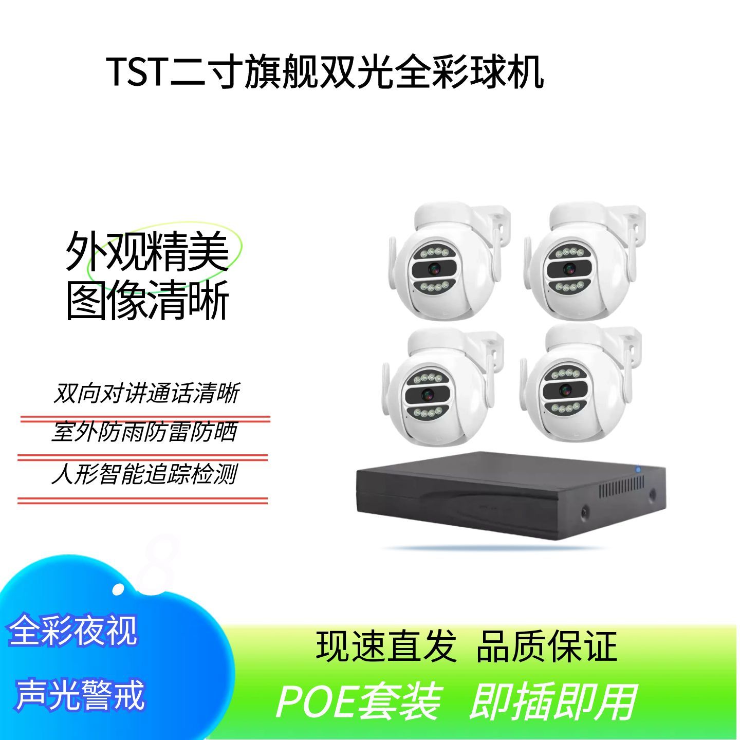 Seetong天视通POE商用高清有线设备TST系统套装家用录像机摄像头