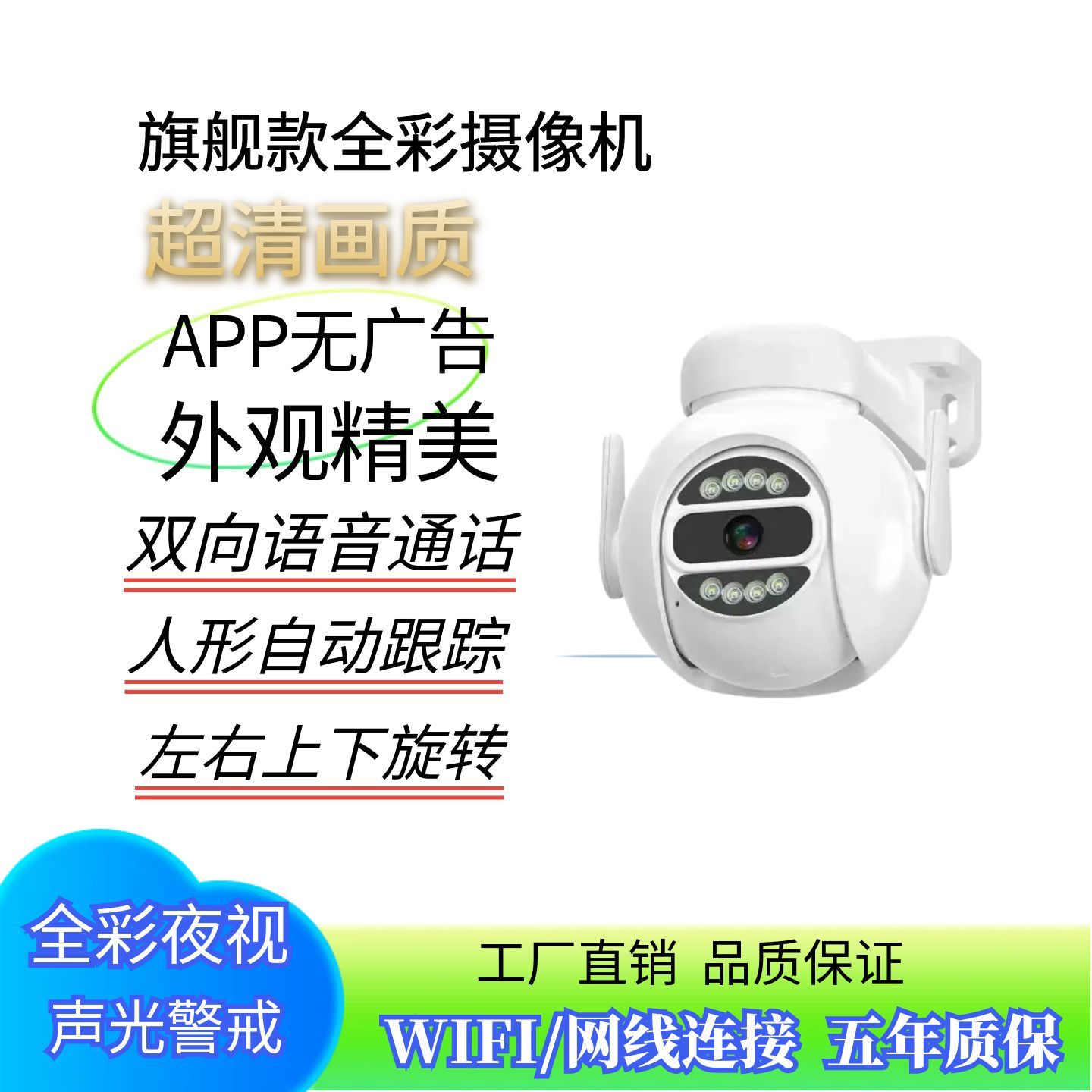 天视通Seetong无线智能跟踪球机