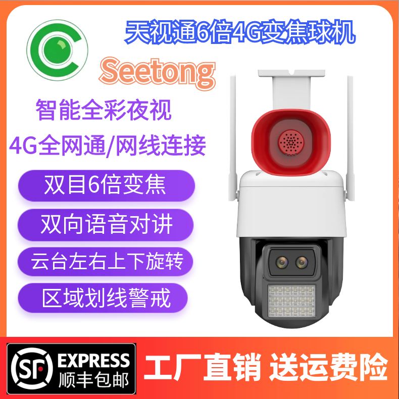 天视通Seetong摄像头家用无线WIFI室外防水智能高清全彩色监控器