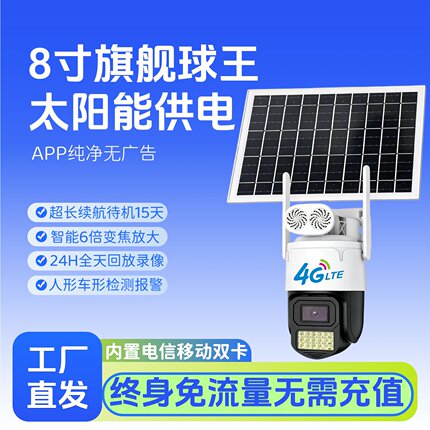 seetong天视通4G太阳能监控摄像头H30无电无网E30臻全彩AOV鱼塘用