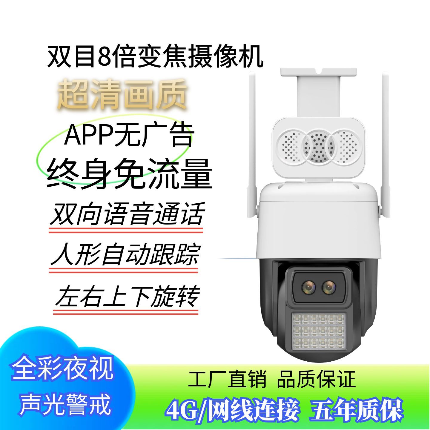 APP无广告双目8倍变焦终身免流量