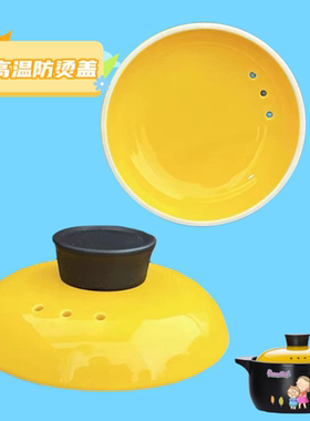 陶瓷黄色砂锅盖子通用配件耐高温电炖煲汤盖子中药壶加厚瓷盖防烫