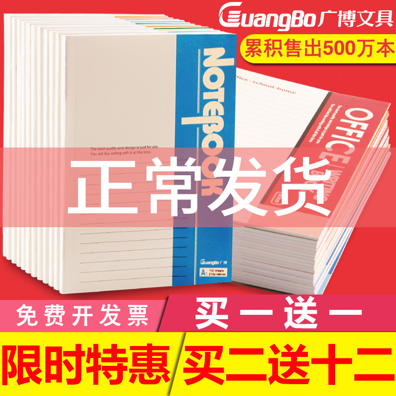 文具软面抄软抄本a4笔记本广博