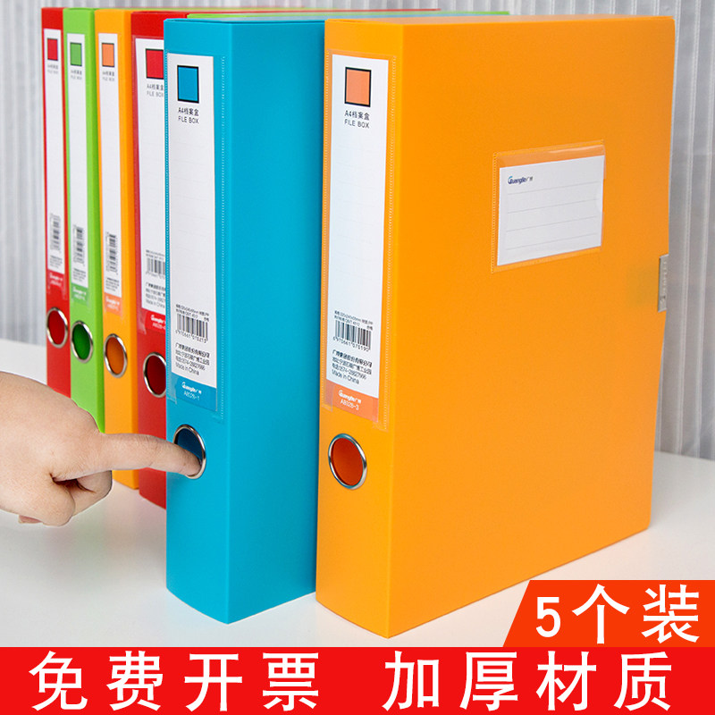广博加厚彩色档案盒a4塑料收纳盒