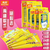 真彩油画棒12色24色儿童幼儿学生美术绘画腊笔套装 幼儿园安全无毒