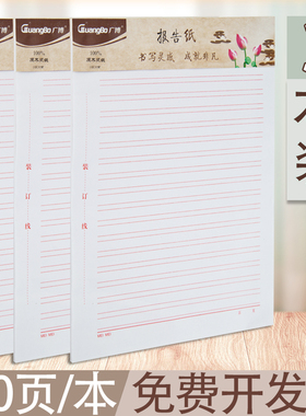 广博 16K30页双线文稿纸信纸 报告纸书写材料作文纸 3本装GB16219