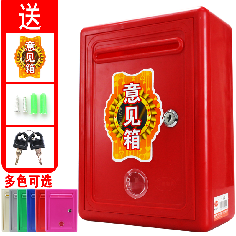鑫福尼彩色个性塑料意见箱带锁意见箱挂墙投诉建议箱信报箱信箱户外乐捐箱透明爱心箱挂墙带锁防水创意信报箱