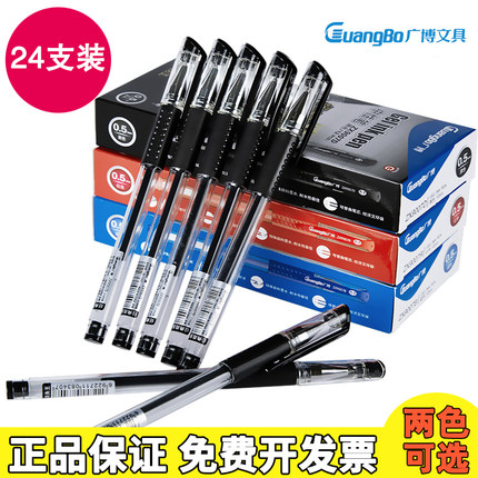 广博中性笔0.5商务水笔签字红黑色笔中学生考试专用水性笔速干