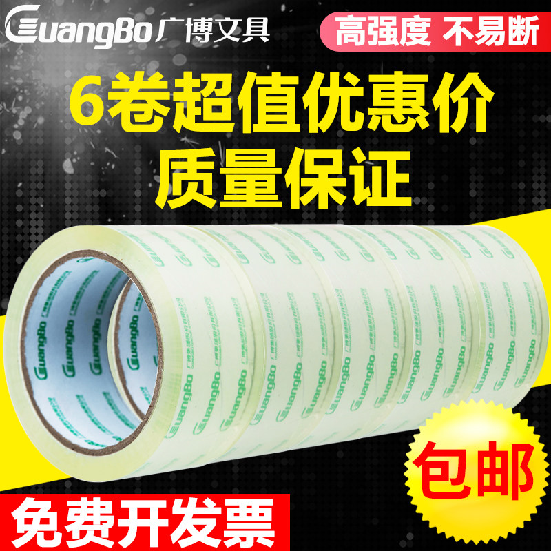 广博透明胶带宽胶带4.5宽5.5宽6宽淘宝快递打包封箱带封口胶布胶纸大卷封箱胶带透明胶带办公用品批发整箱