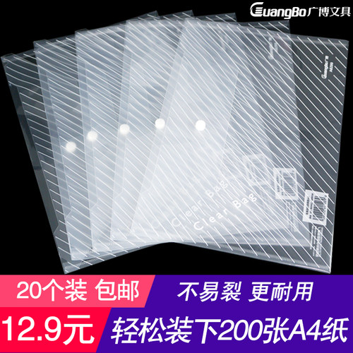 广博A4透明文件袋塑料