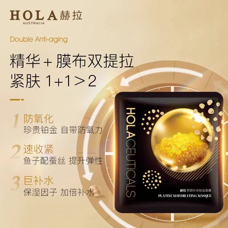 赫拉舒颜补水铂金面膜透亮补水保贴片面膜