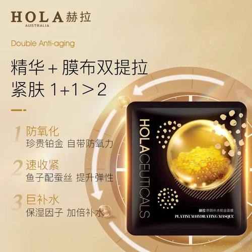 赫拉舒颜补水铂金面膜透亮补水保湿面膜初老抗初老熬夜正品