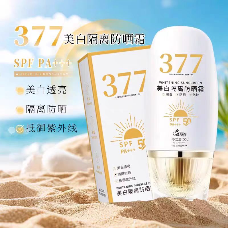 377美白隔离防晒霜SPF50+防水防汗防紫外线防晒乳学生军训
