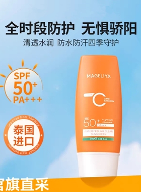 泰国进口防晒霜SPF50+PA+++清爽控油隔离紫外线防水防汗防晒乳