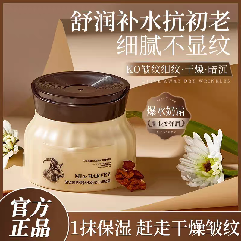 MIA HARVEY哈维蜜娅玻色因补水保湿山羊奶霜改善干燥润肤爆奶霜