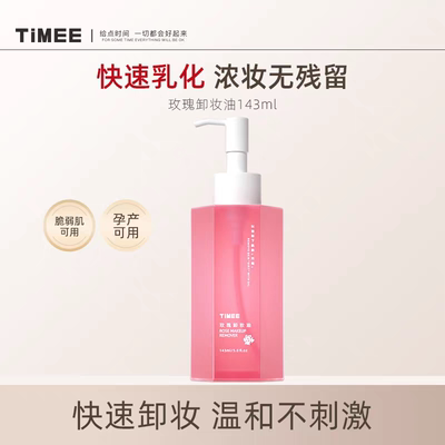 玫瑰卸妆油温和不刺激去黑头深层清洁学生党按压眼唇脸部