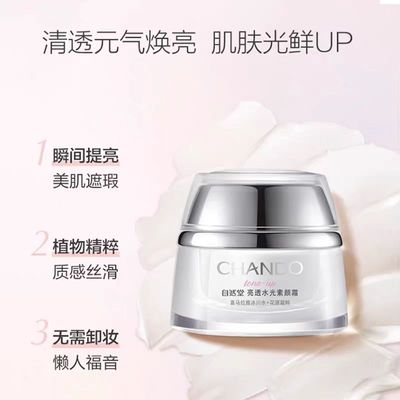 自然堂亮透水光素颜霜懒人霜裸妆底妆官方正品官网焕颜新肌