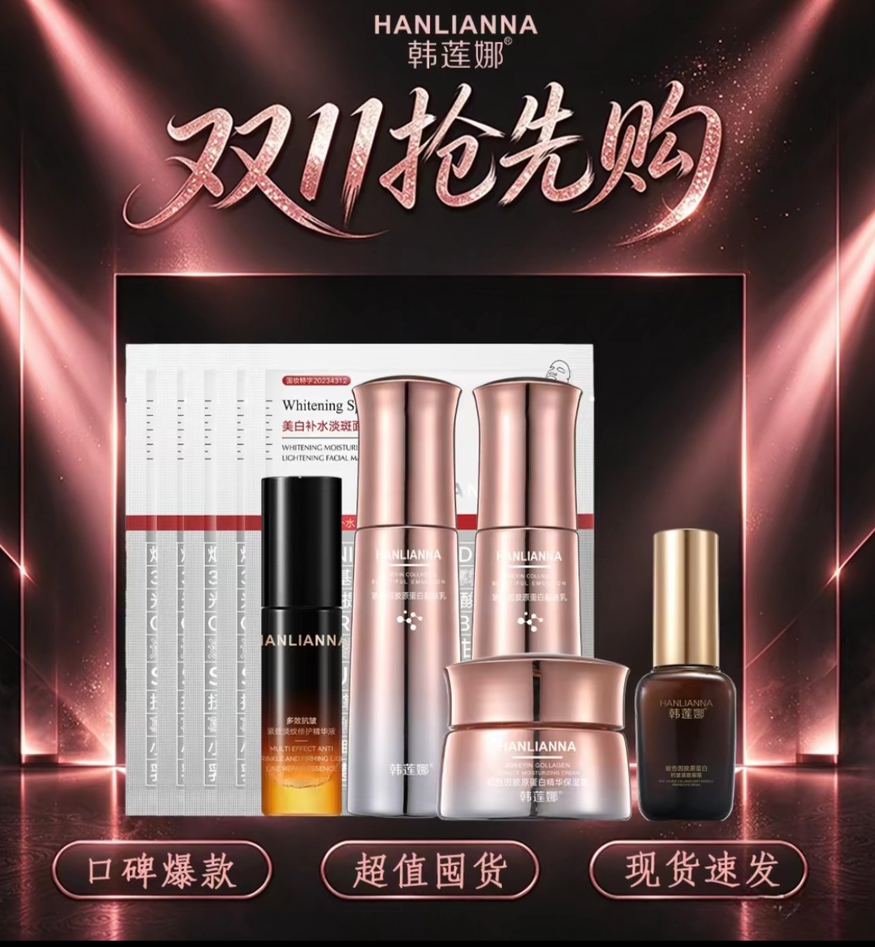 韩莲娜玻色因胶原蛋白组合套