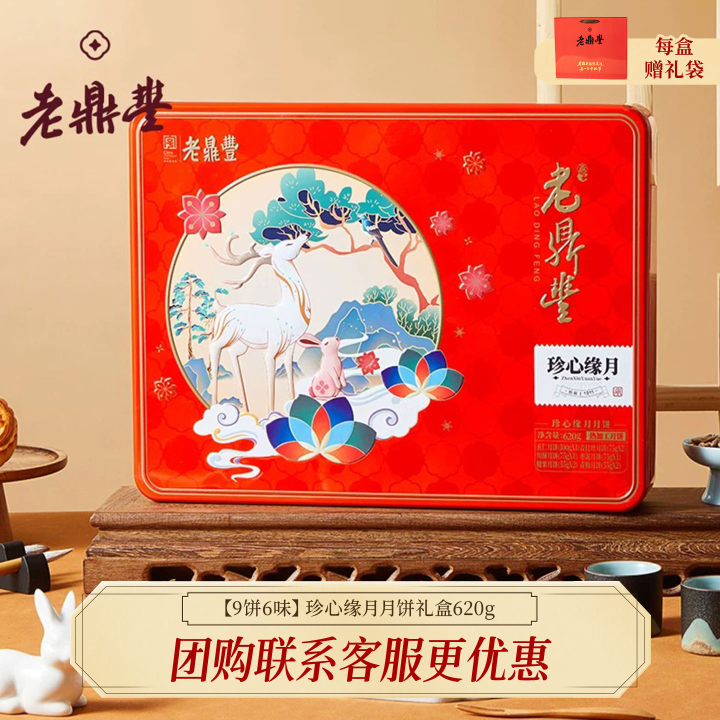 老鼎丰珍心缘月中秋月饼送礼盒装哈式大月饼东北特产多口味铁盒装