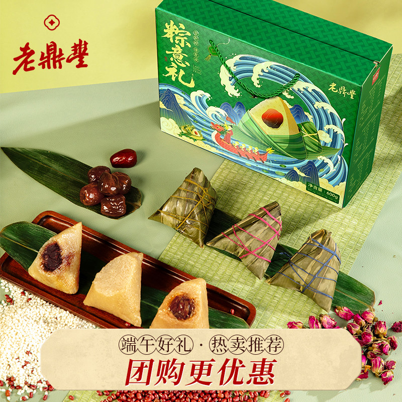 老鼎丰粽意礼东北甜粽子端午礼品盒送礼糯米蜜枣原味玫瑰豆沙粽子