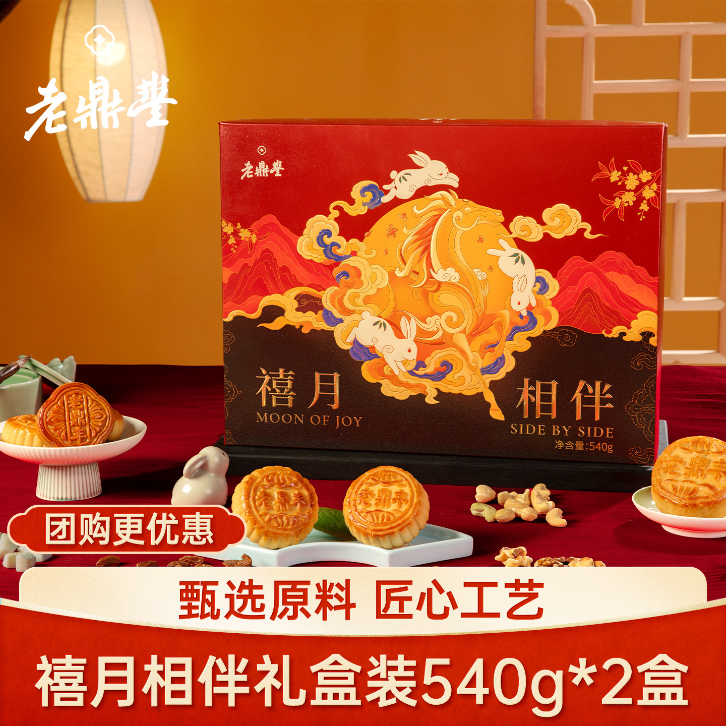 老鼎丰东北特产月饼川酥五仁月饼