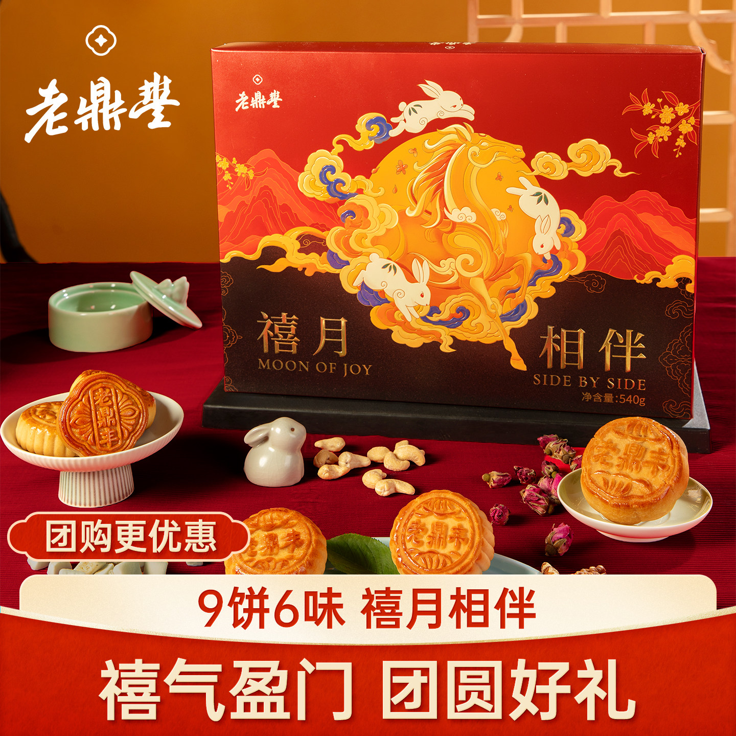 老鼎丰东北特产月饼川酥五仁月饼