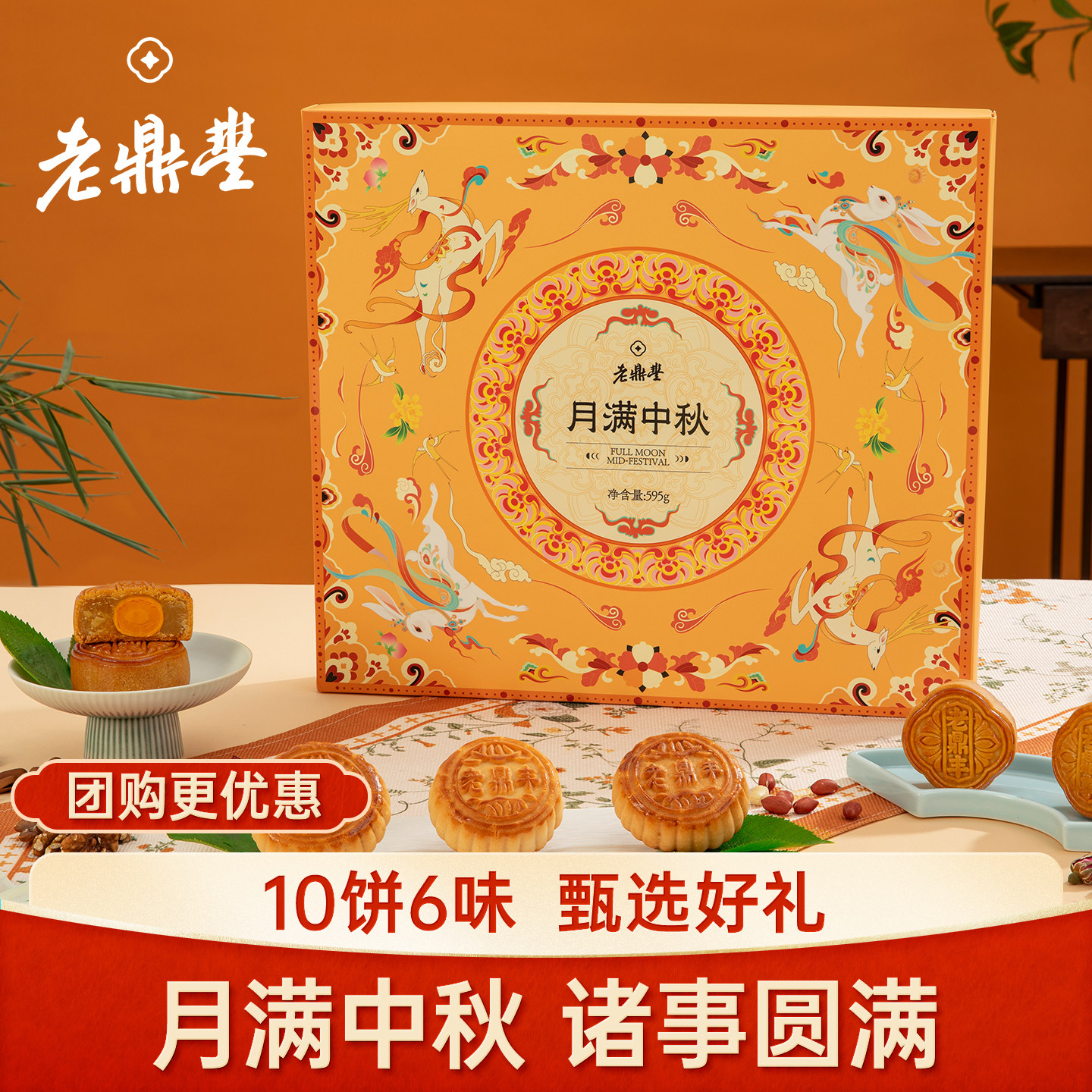 老鼎丰经典东北老式月满中秋月饼