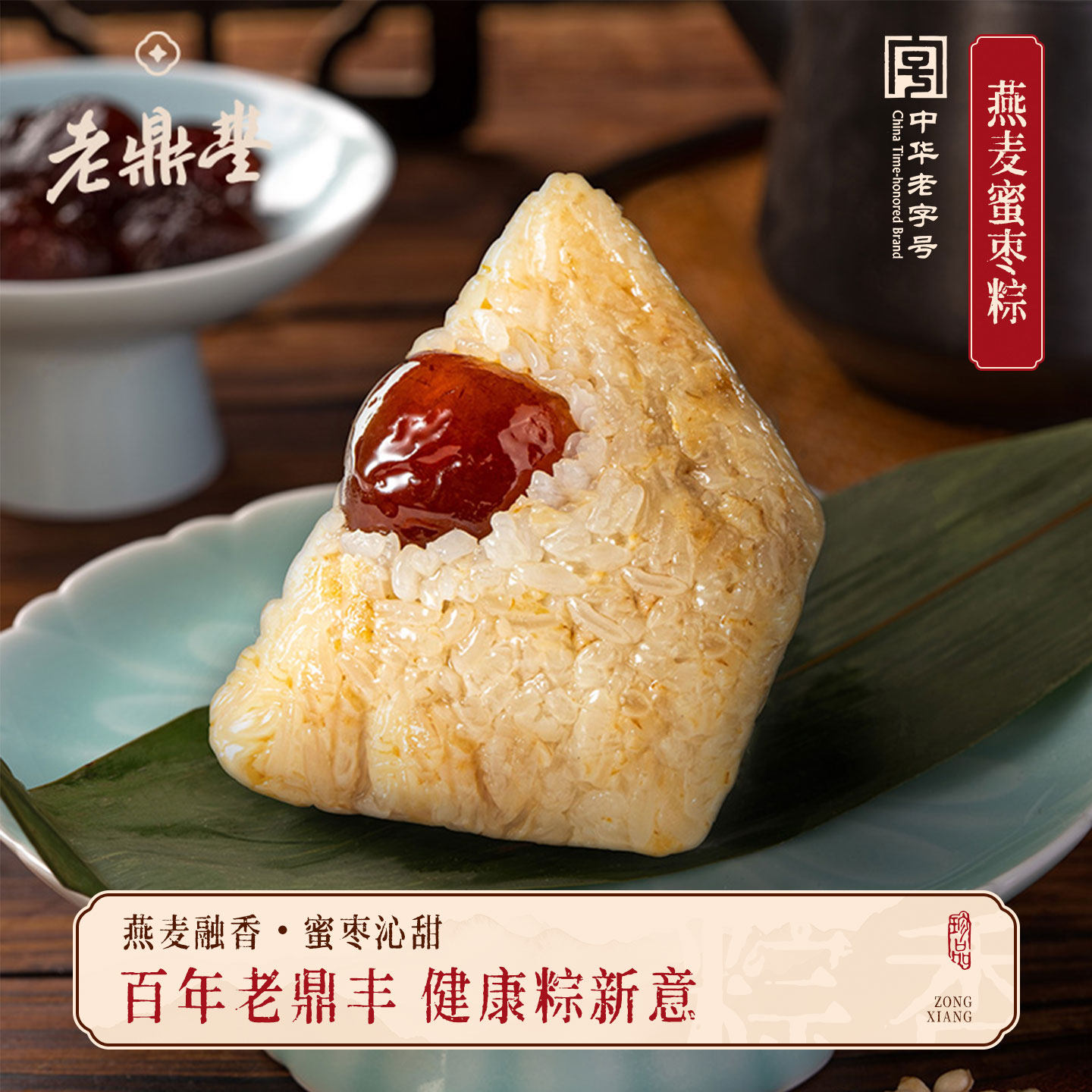 老鼎丰粽子端午甜粽子燕麦蜜枣粽东北经典端午粽子甜糯米素粽送礼