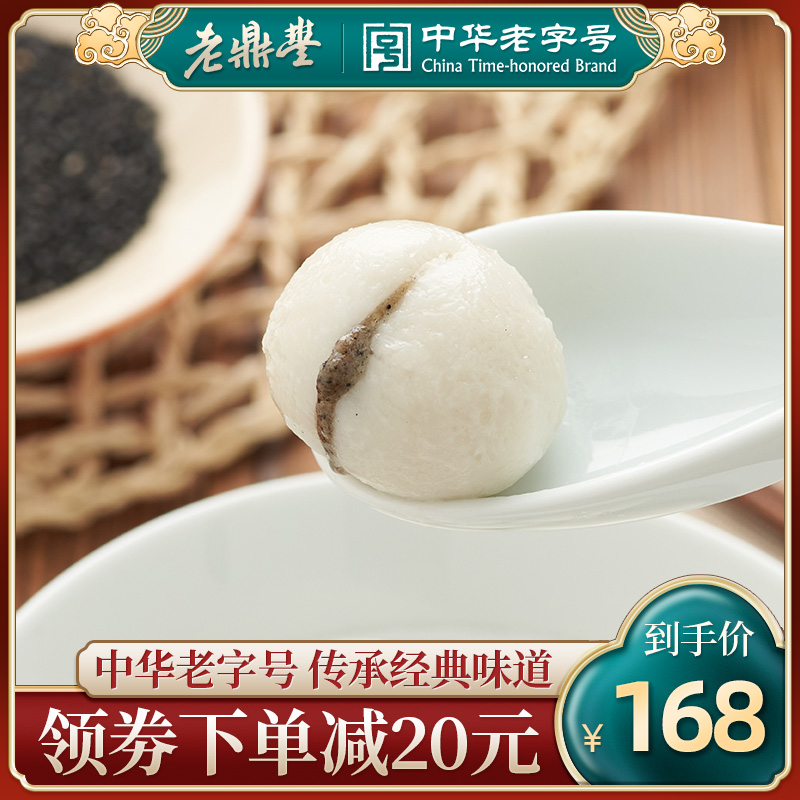 老鼎丰五仁黑芝麻元宵汤圆