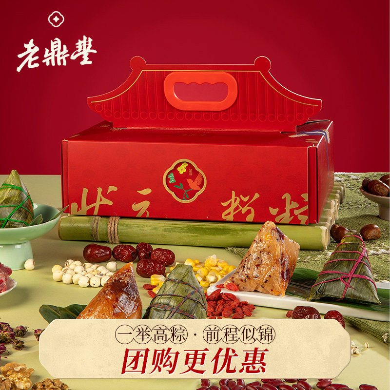 老鼎丰状元糕粽礼盒东北糯米蜜枣甜粽子精肉咸粽子礼品端午节送礼
