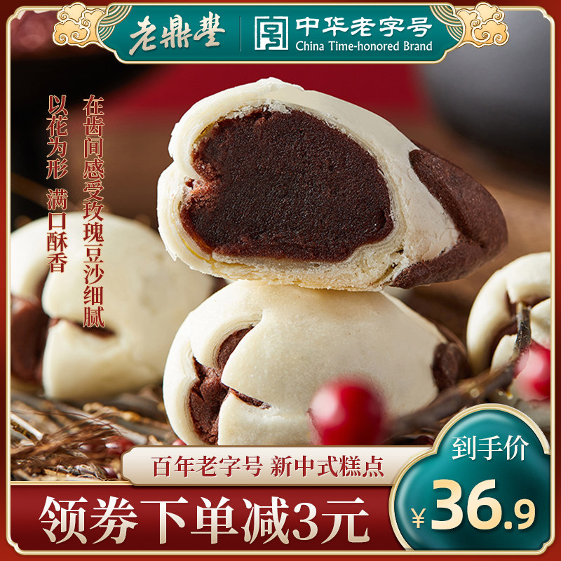 老鼎丰白玉兰酥中式酥皮糕点老字号哈尔滨零食休闲食品下午茶糕点